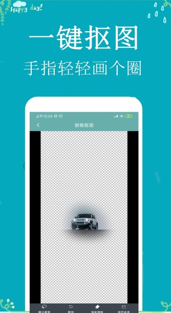 P图扣图师截图