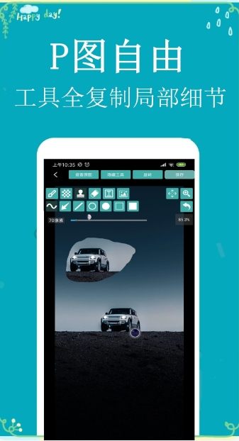 P图扣图师截图