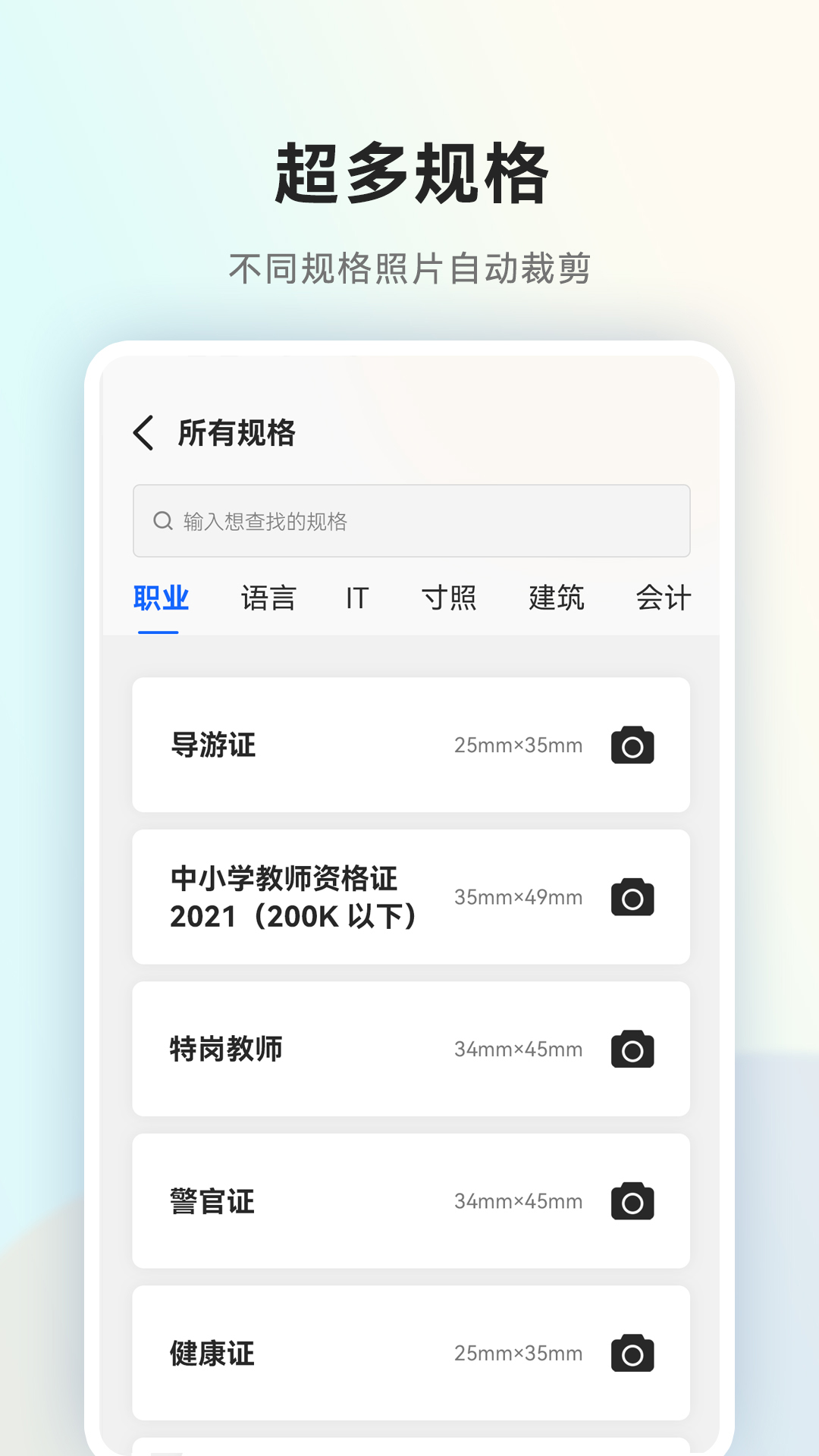 一寸证件照随拍截图