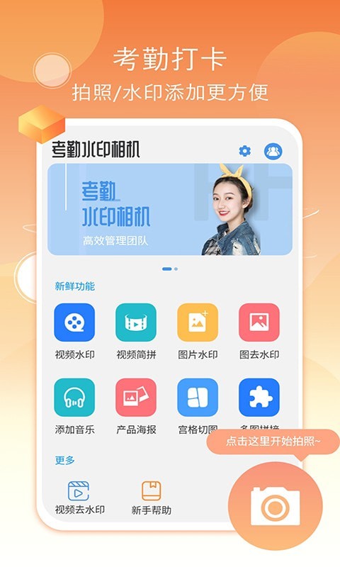 考勤打卡相机截图