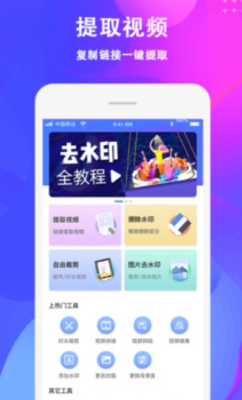 去水印截图