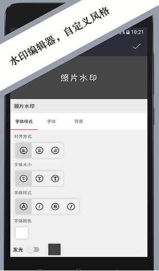 照片水印截图