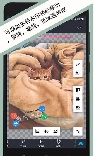 照片水印截图