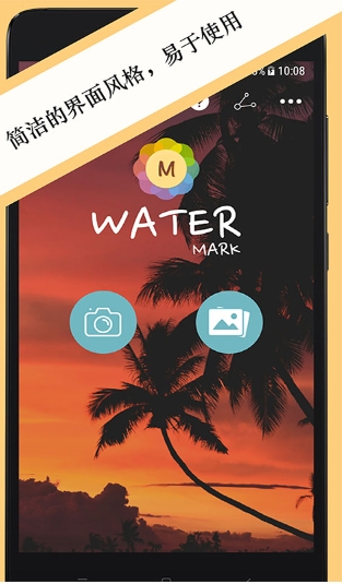 照片水印截图
