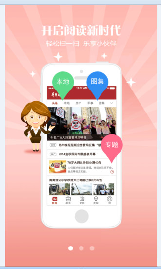 郑州晚报截图