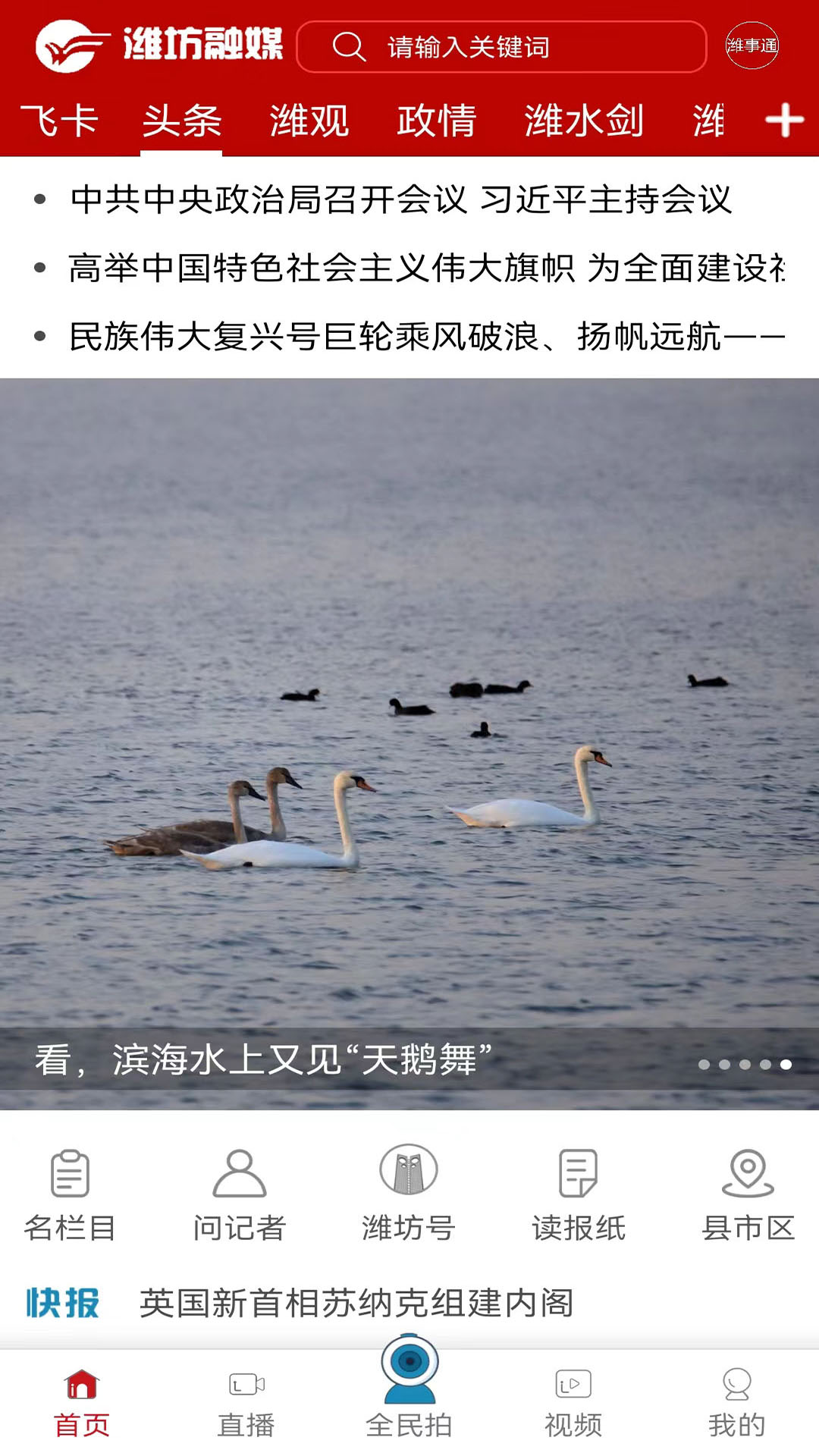 潍坊融媒截图