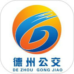 德州智能掌上公交2.6.9