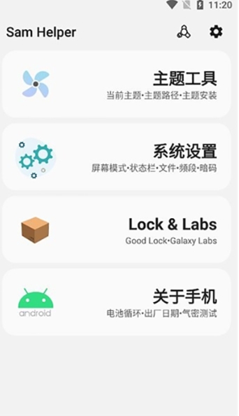 Samhelper截图