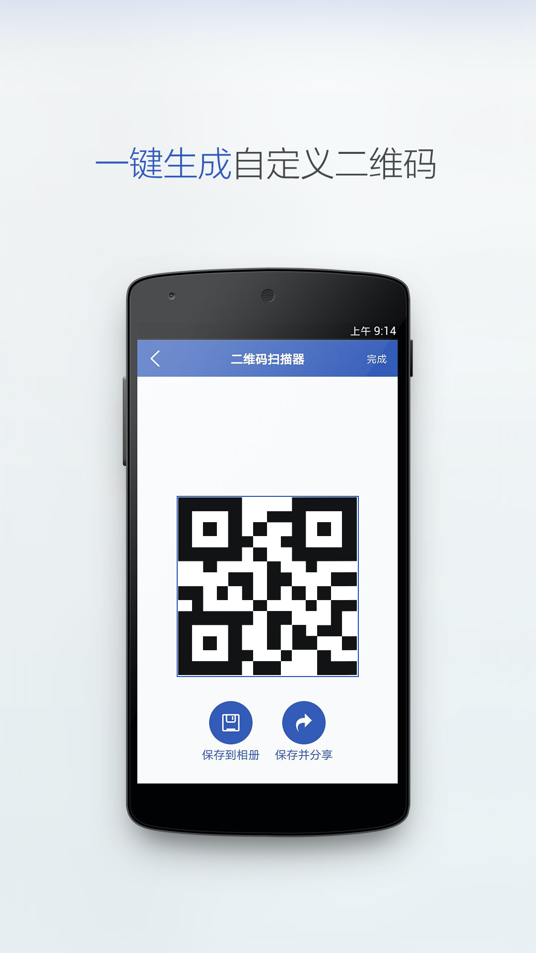 二维码扫描截图