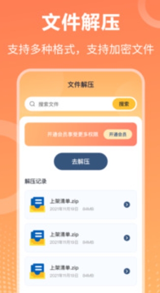 解压截图