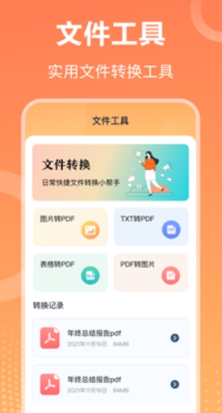 解压截图
