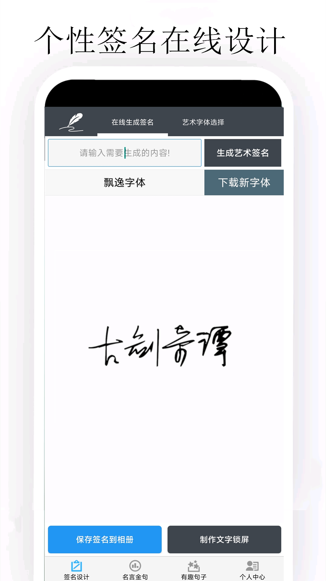 个性签名大师 个性签名大师截图