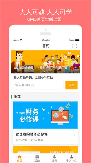 UMU互动截图
