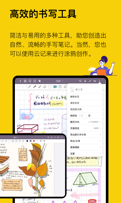 云记 云记截图