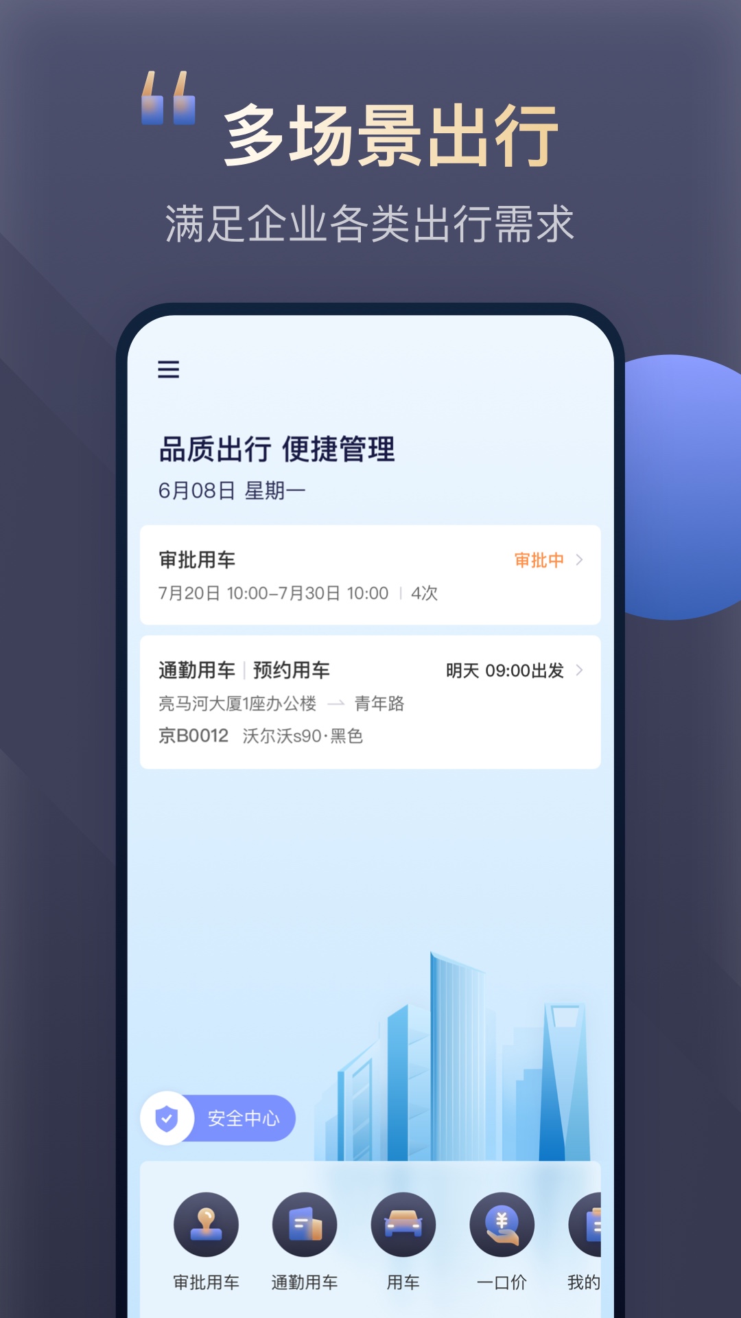 首汽约车企业版截图