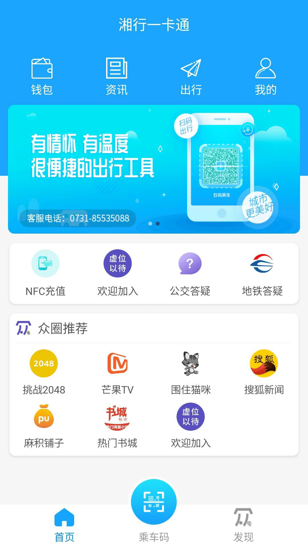 湘行一卡通截图
