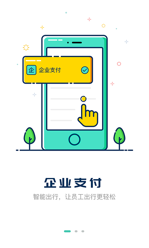 嘀一巴士 嘀一巴士截图