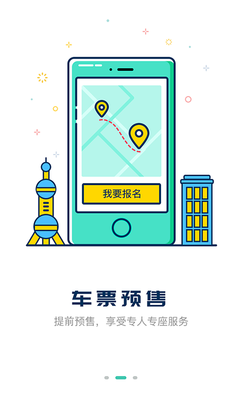 嘀一巴士截图