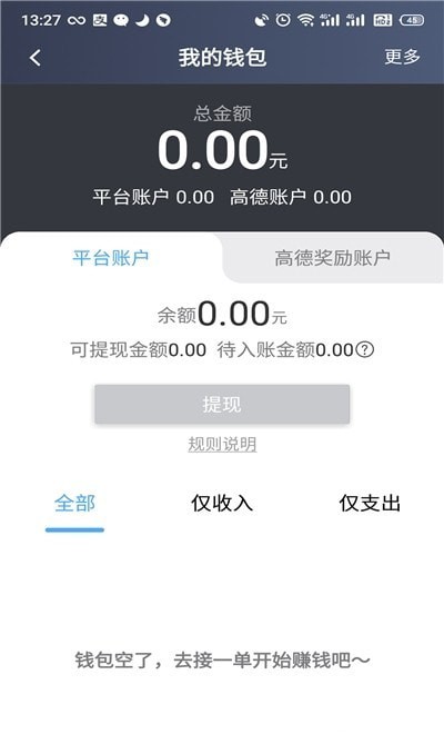 旅程出租司机端截图