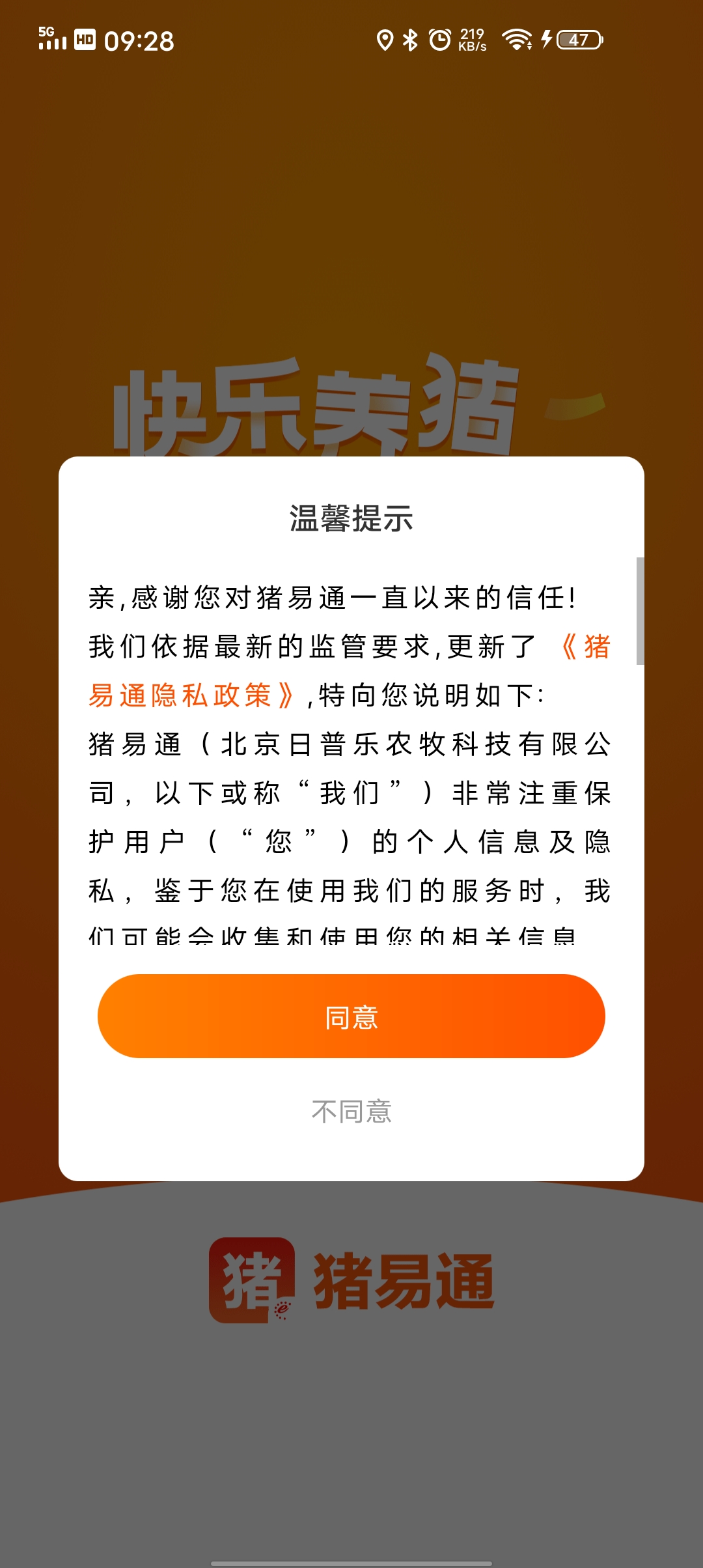 猪易通 猪易通截图