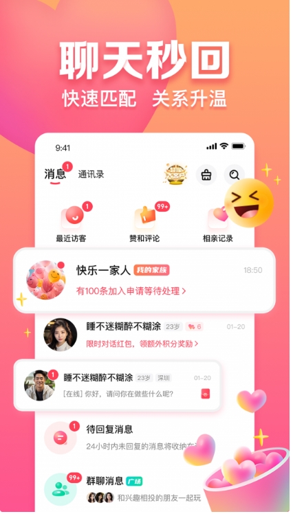 趣约会截图