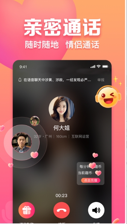 趣约会截图