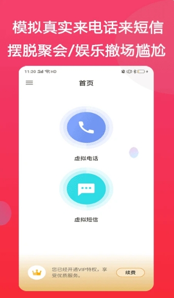 模仿来电截图