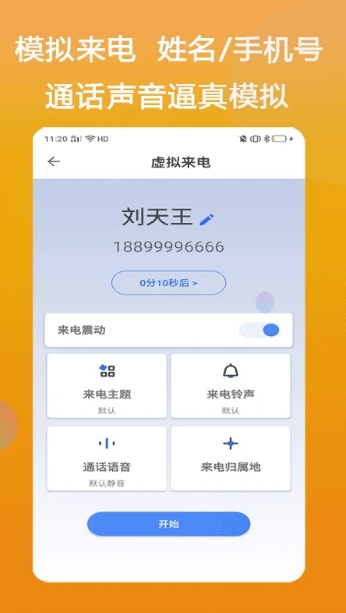 模仿来电截图