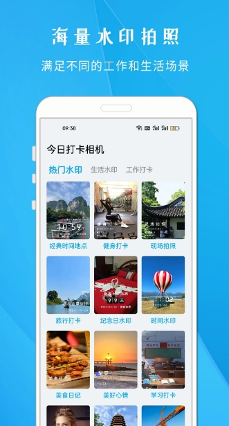 今日打卡相机截图