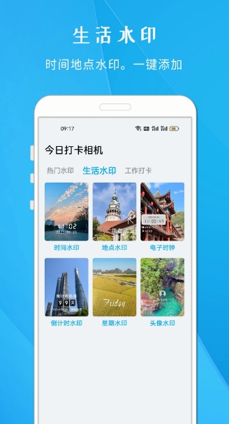 今日打卡相机截图