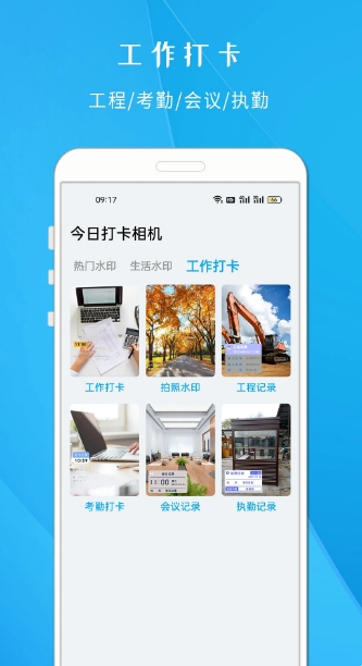 今日打卡相机截图