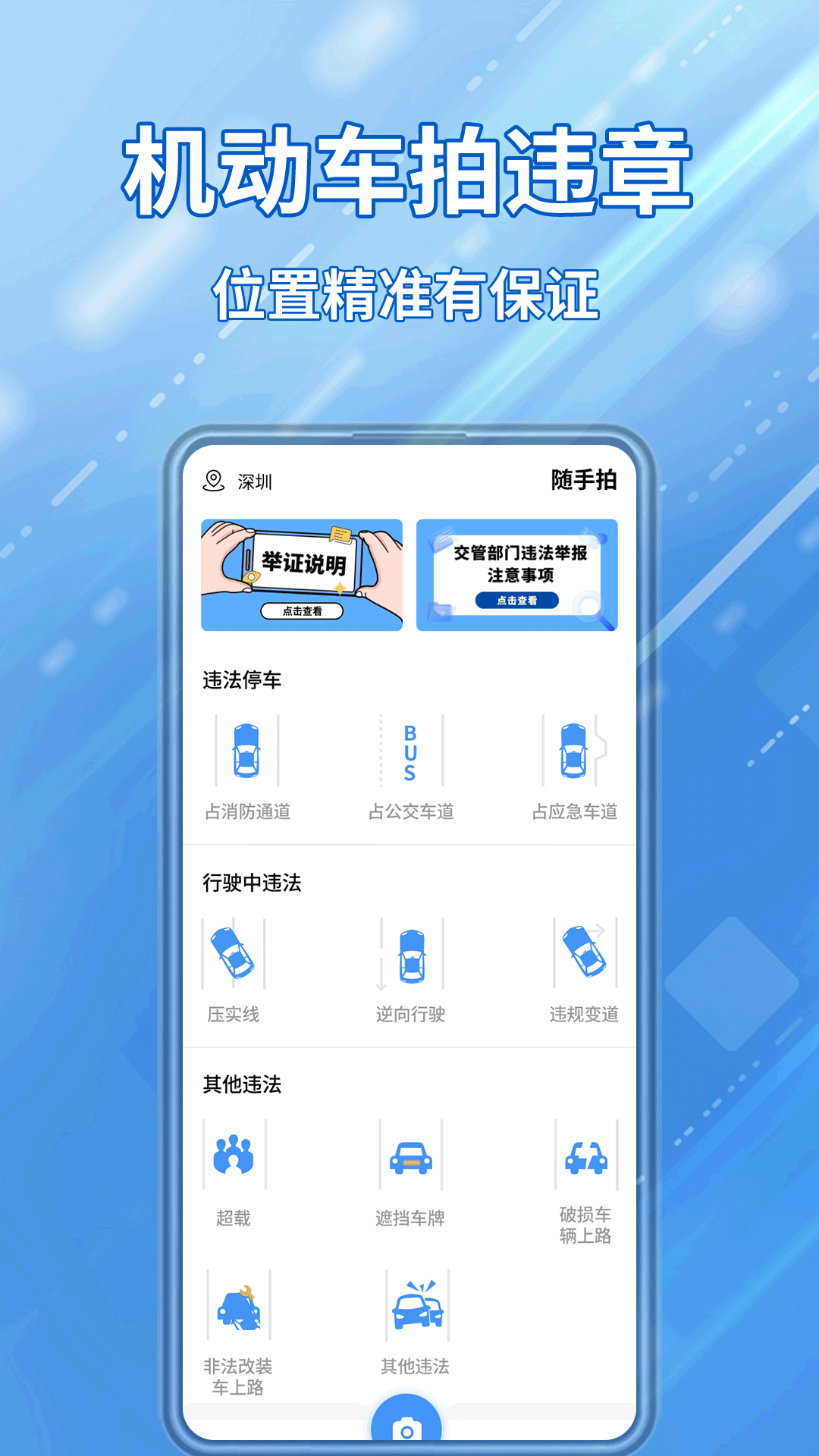 交通违章随手拍截图