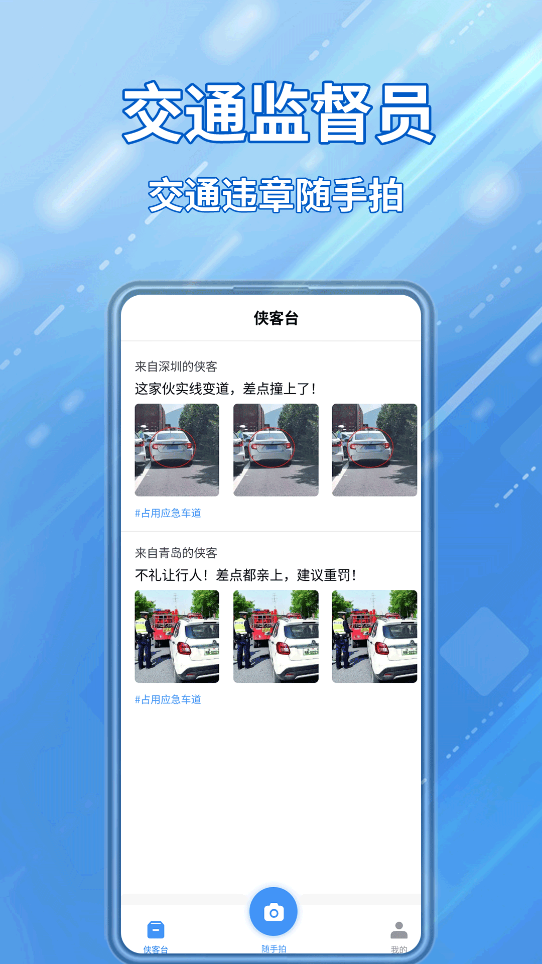 交通违章随手拍截图