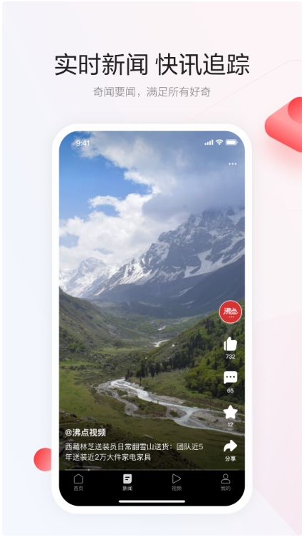 一点资讯截图