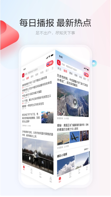 一点资讯截图