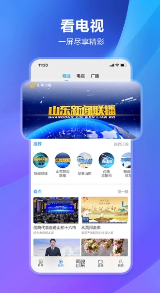 闪电新闻截图