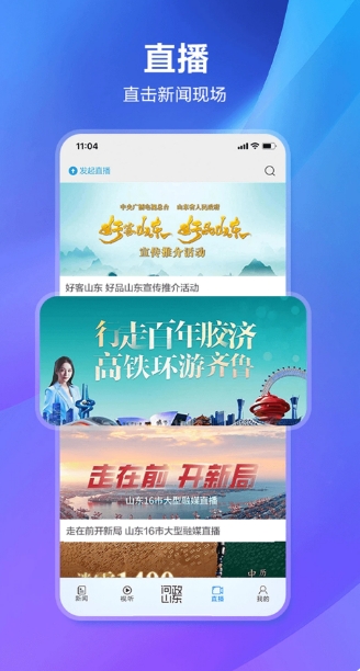 闪电新闻截图