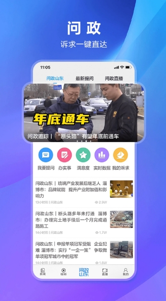 闪电新闻截图