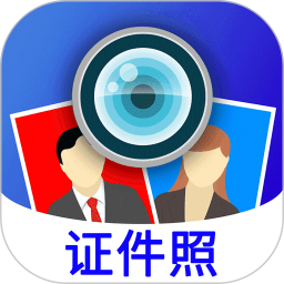 毕业证件照3.8.6