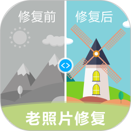 老照片修复3.2