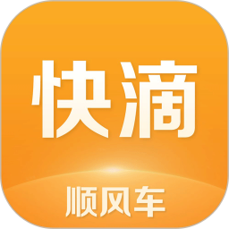 快滴顺风车3.1.8