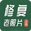 老照片修复工具5+2.0.5