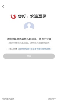 北京农商银行企业手机银行截图