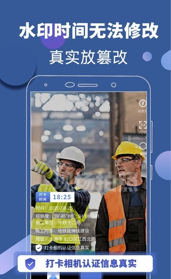 水印经纬相机截图