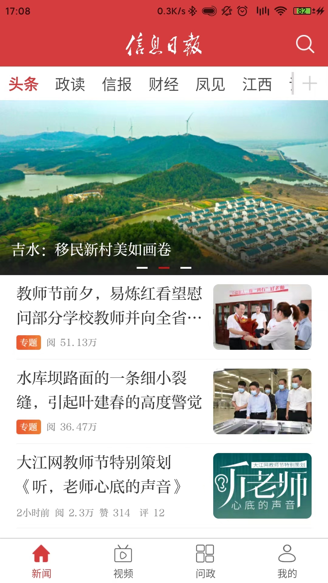 信息日报截图