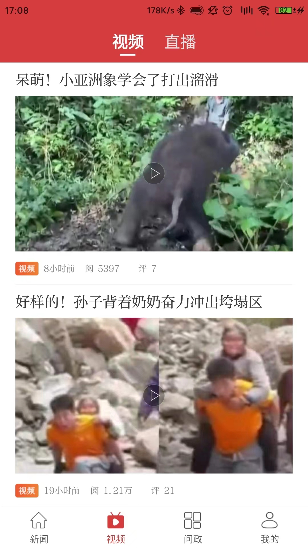 信息日报截图
