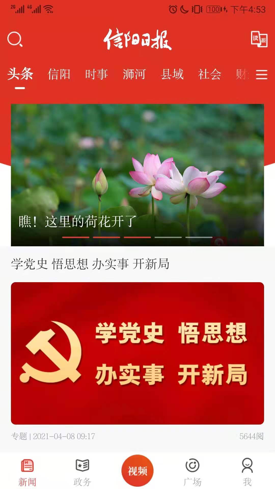 信阳日报截图