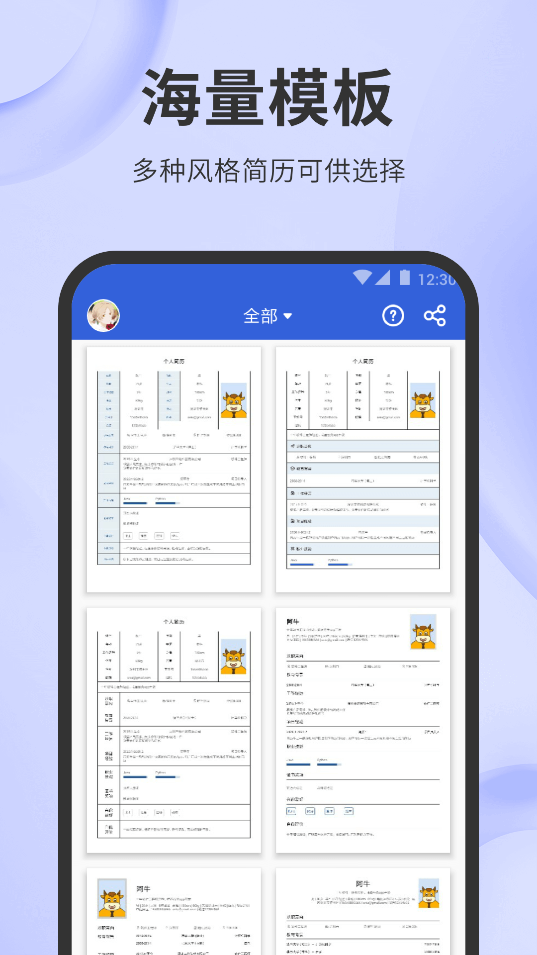简历牛截图