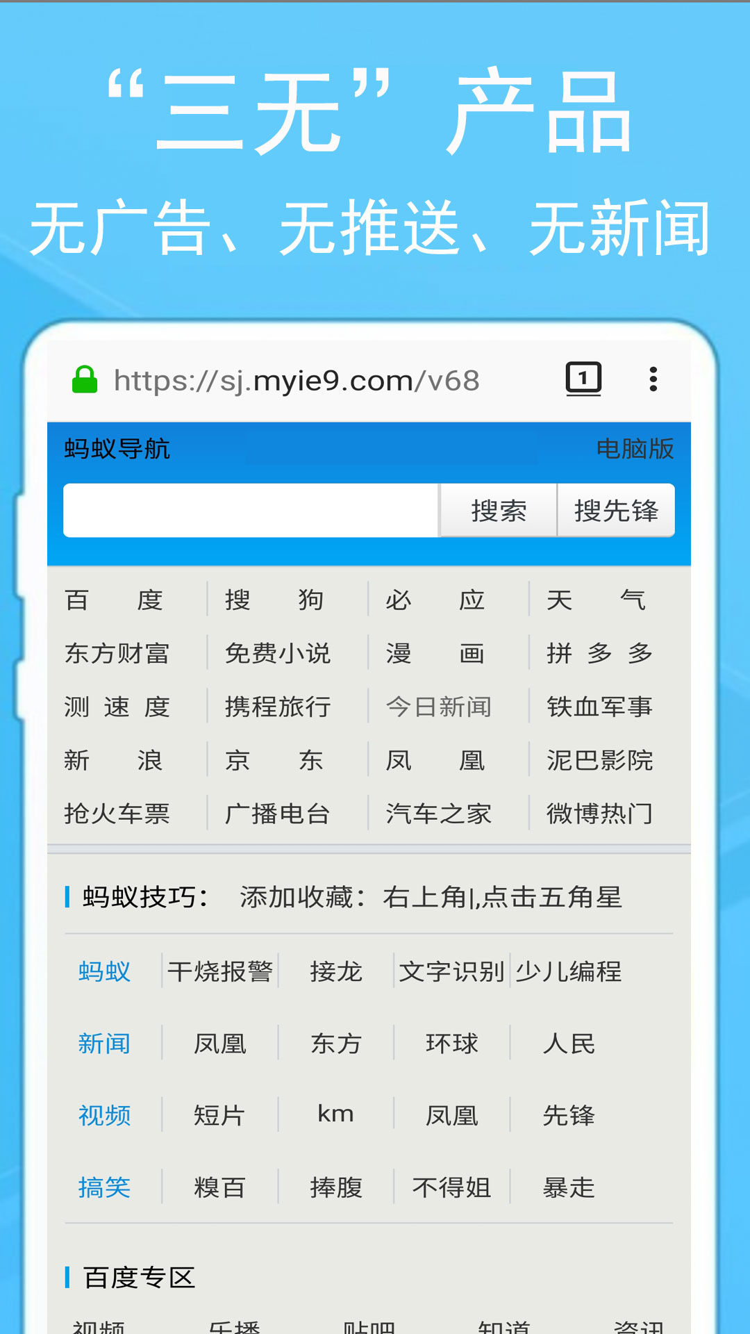 蚂蚁浏览器 蚂蚁浏览器截图