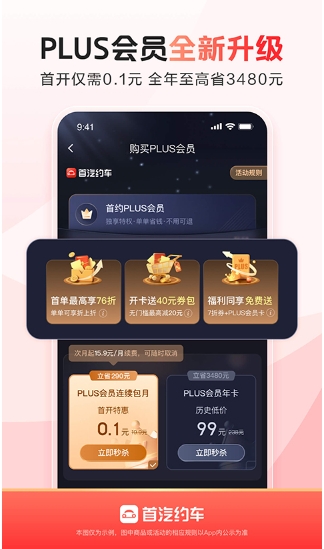 首汽租车截图